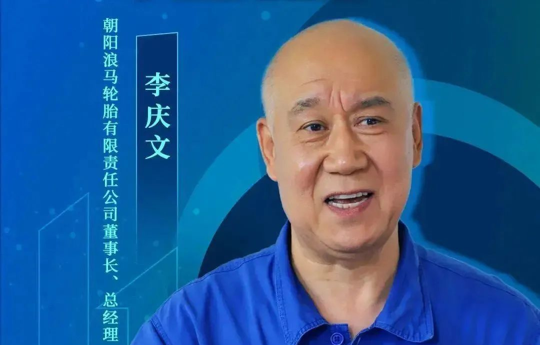輪胎企業(yè)董事長(zhǎng)，當(dāng)選勞模